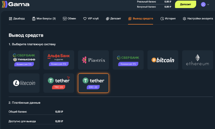Пополнение счета в Гама казино